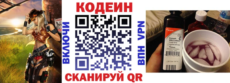 Кодеин напиток Lean (лин)  Почеп 